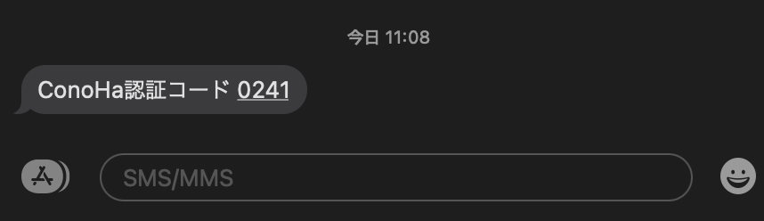 ConoHaWINGの認証コード