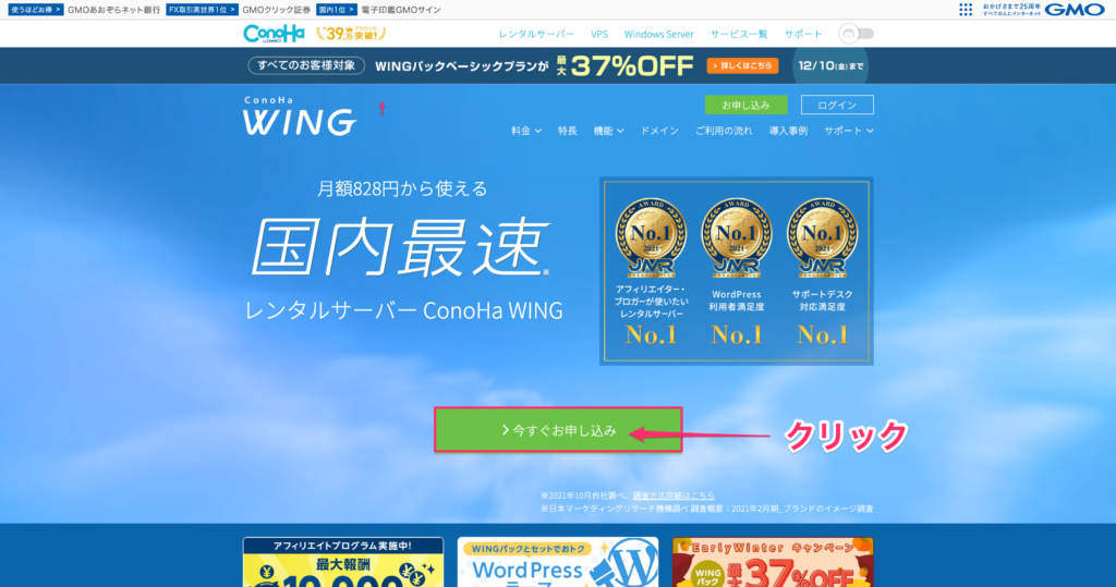 ConoHA WING 公式サイト