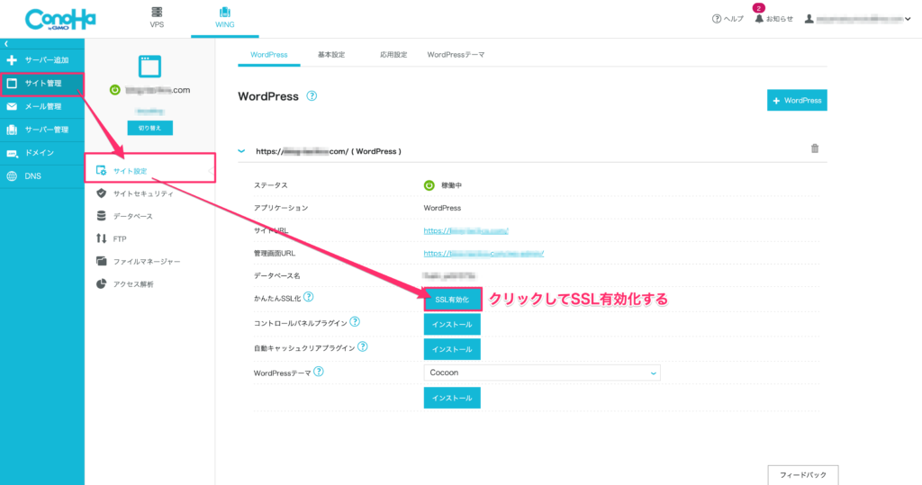 ConoHaWINGのかんたんSSL化