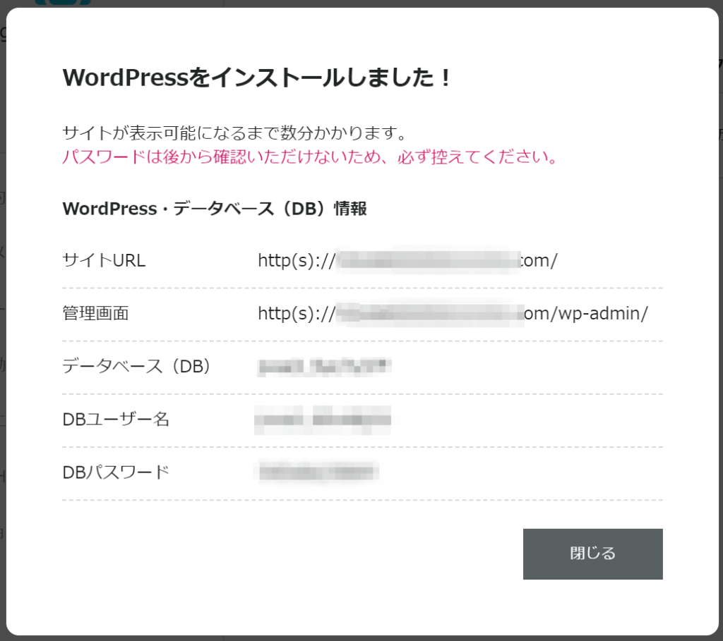 ConoHaWINGのWordPressインストール完了画面